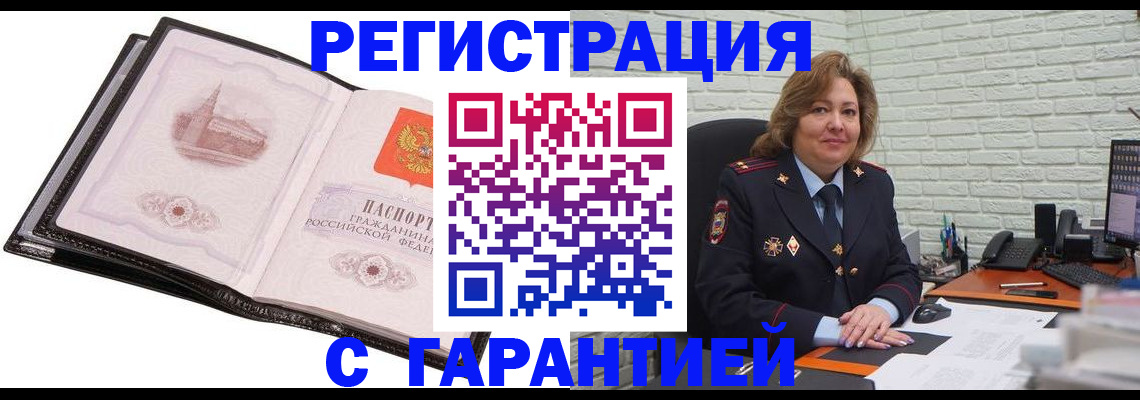 прописка в Гусь-Хрустальном
