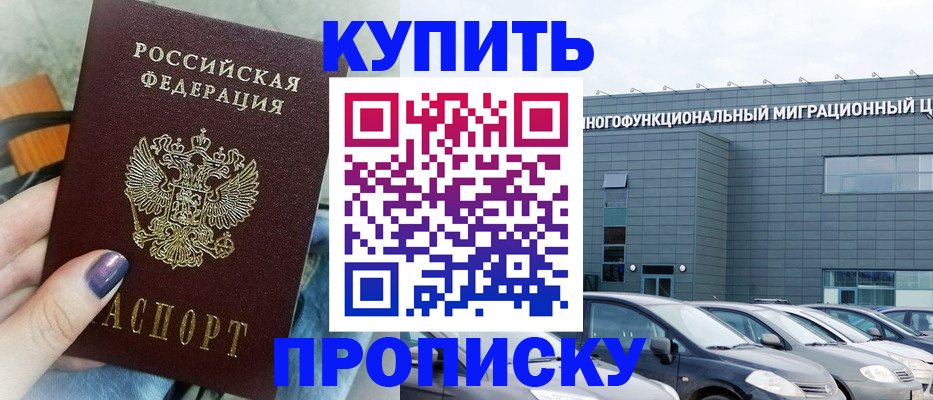 прописка штамп в Гусь-Хрустальном